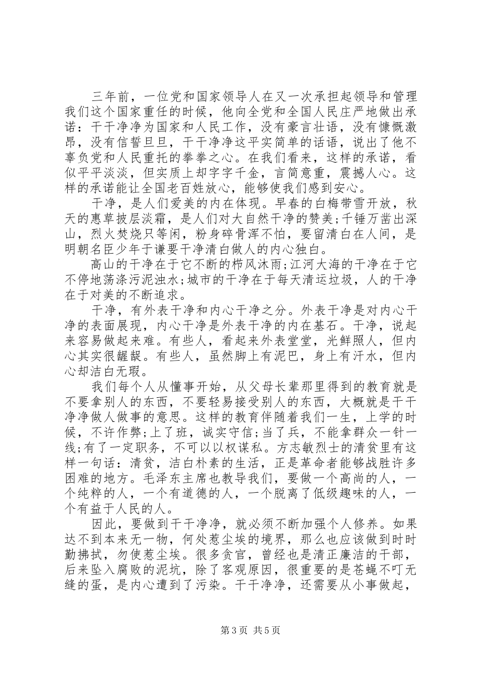 青春倡廉演讲稿范文_第3页