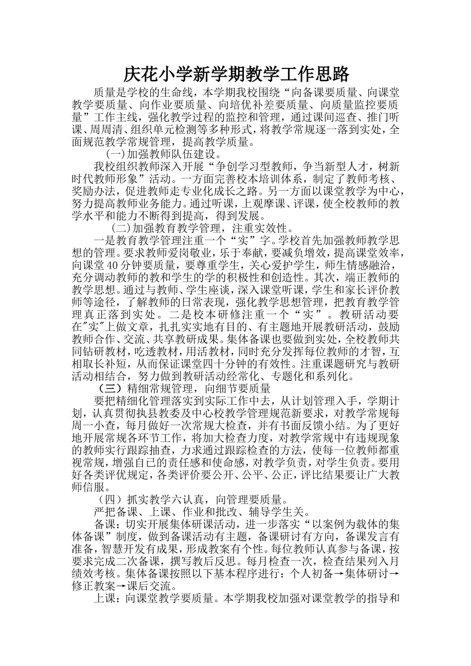 教学工作思路_第1页