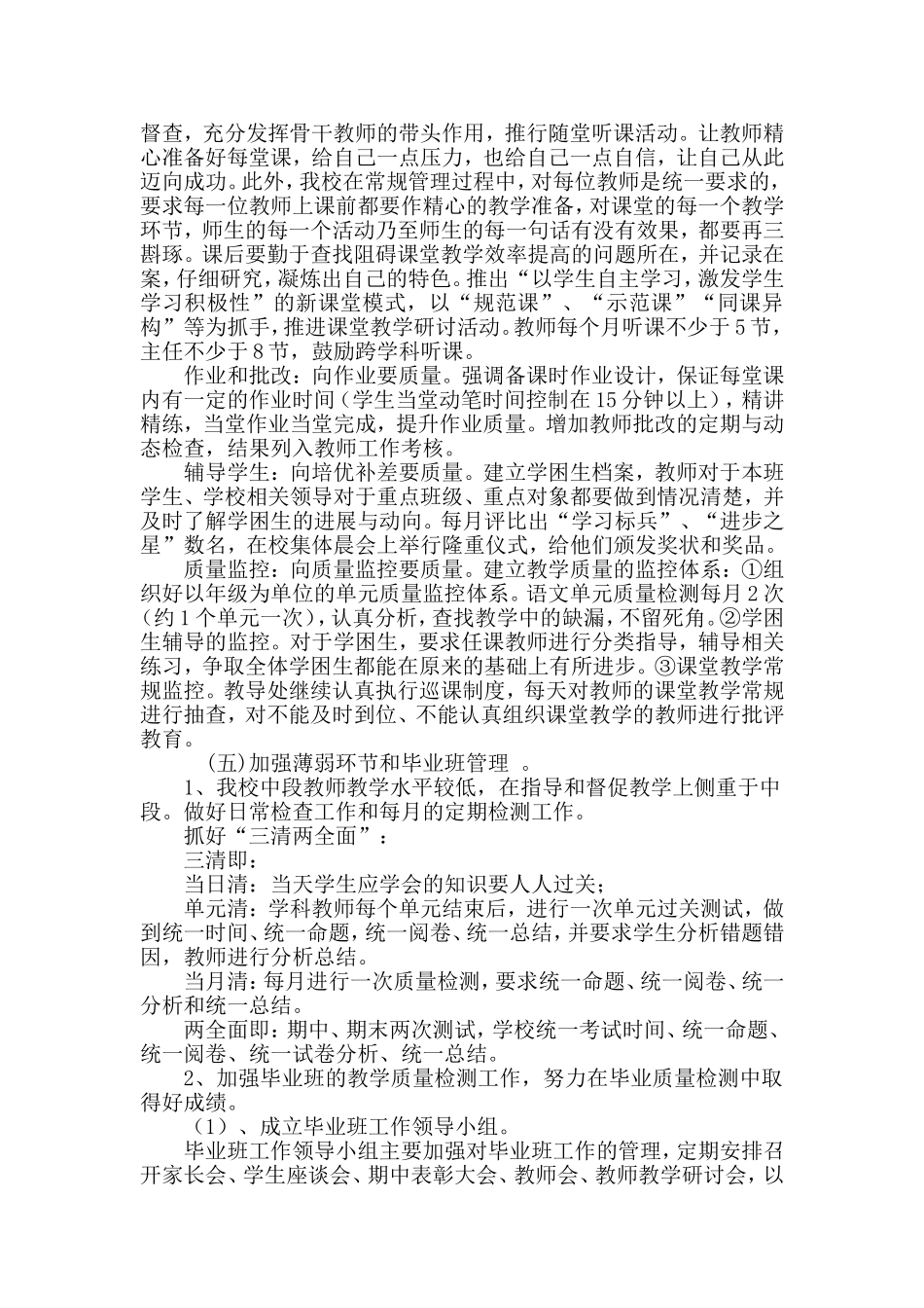 教学工作思路_第2页