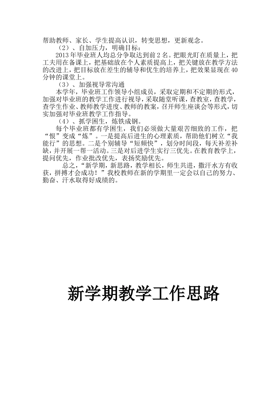 教学工作思路_第3页