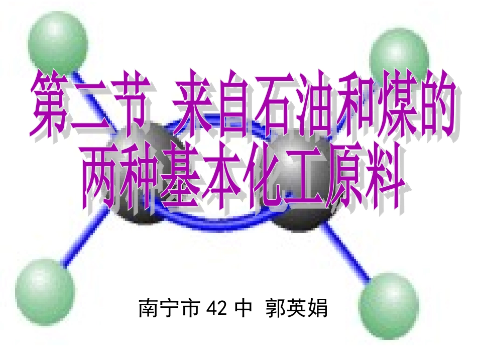 中郭英娟乙烯_第2页