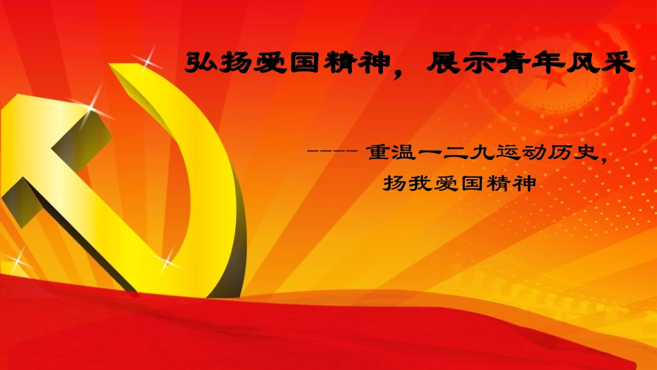 129-运动主题班会_第1页