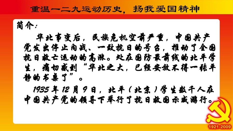 129-运动主题班会_第2页