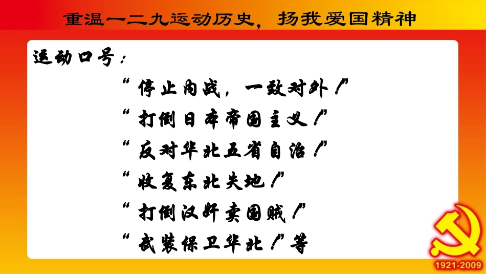 129-运动主题班会_第3页