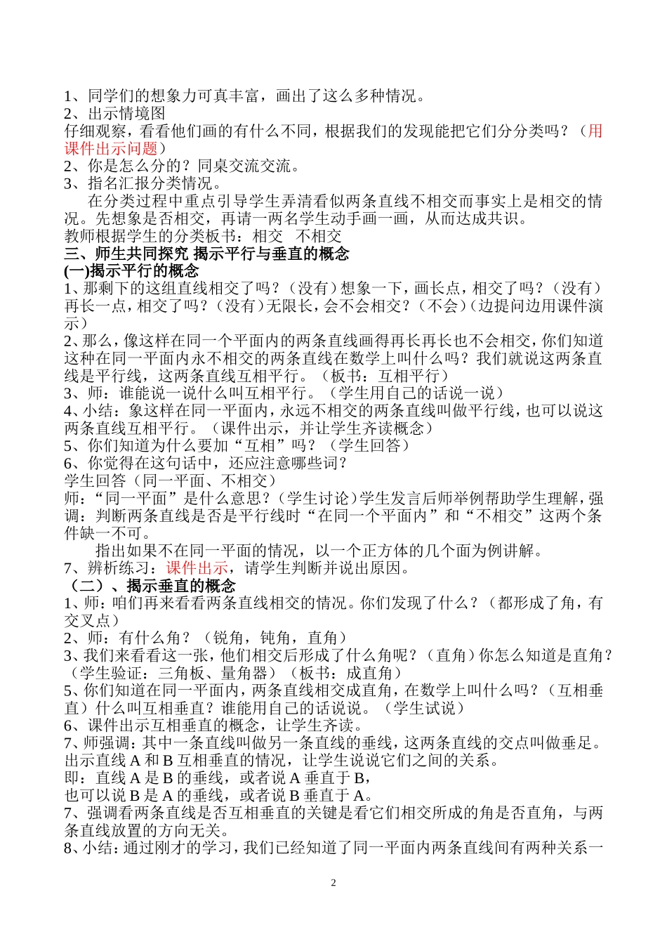 垂直与平行教案_第2页