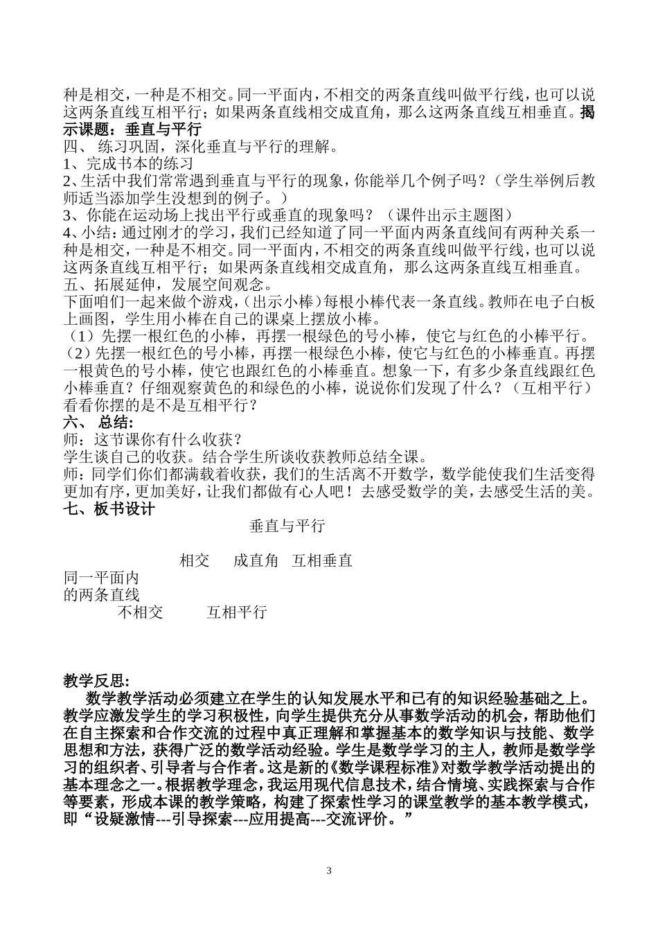 垂直与平行教案_第3页