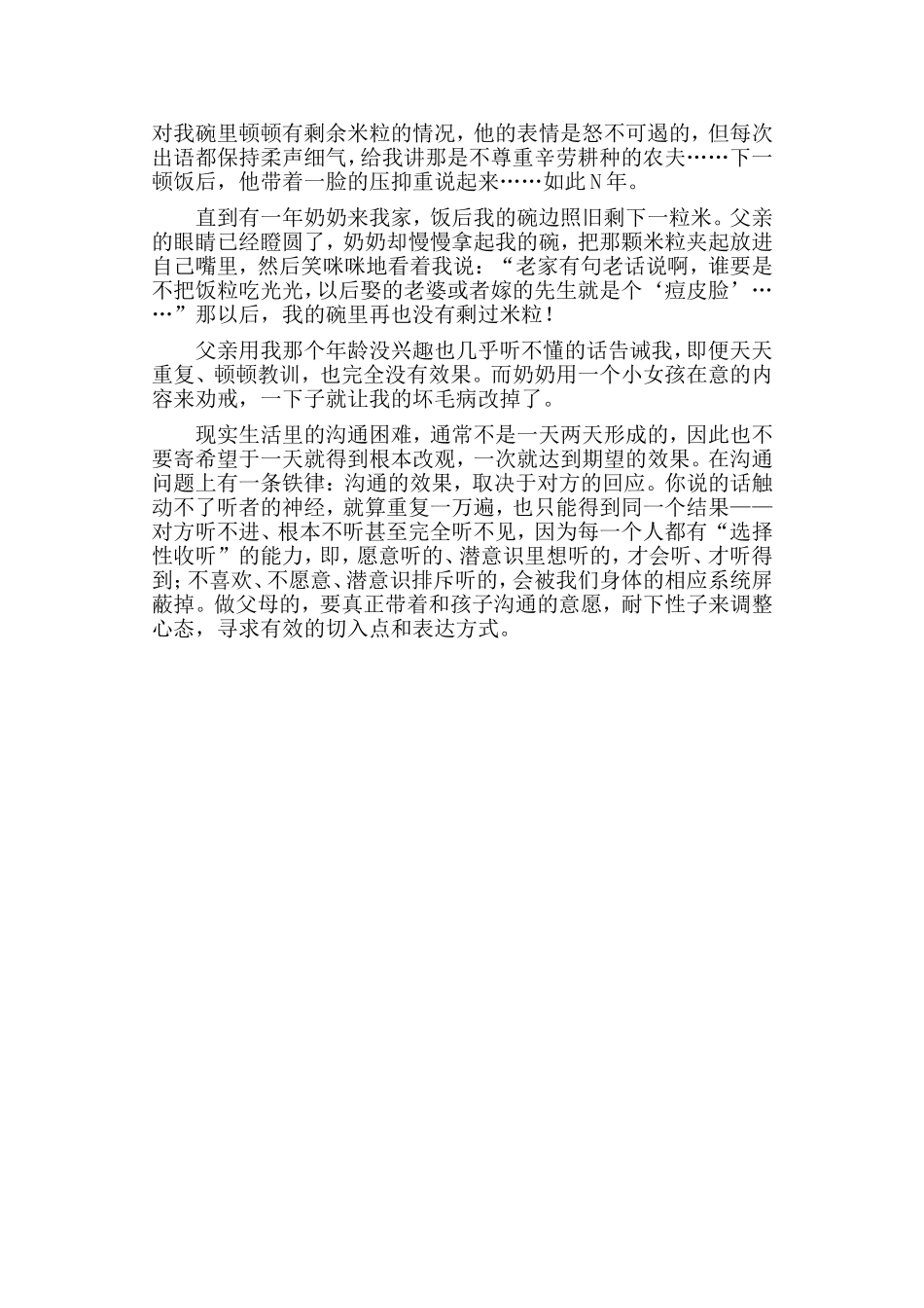 孩子为什么听不进你的话_第2页