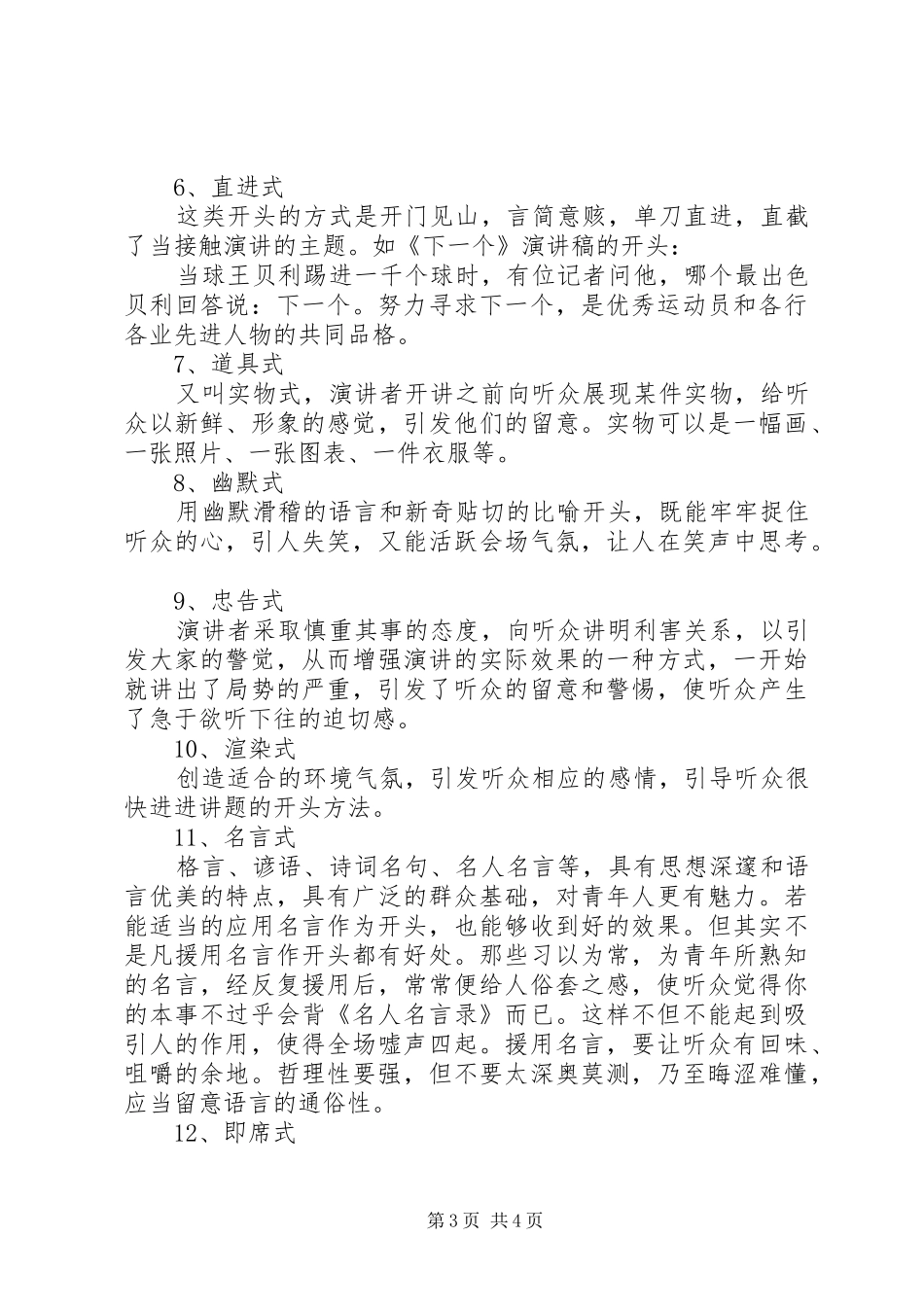 演讲的开头方式与演讲的撰写_第3页