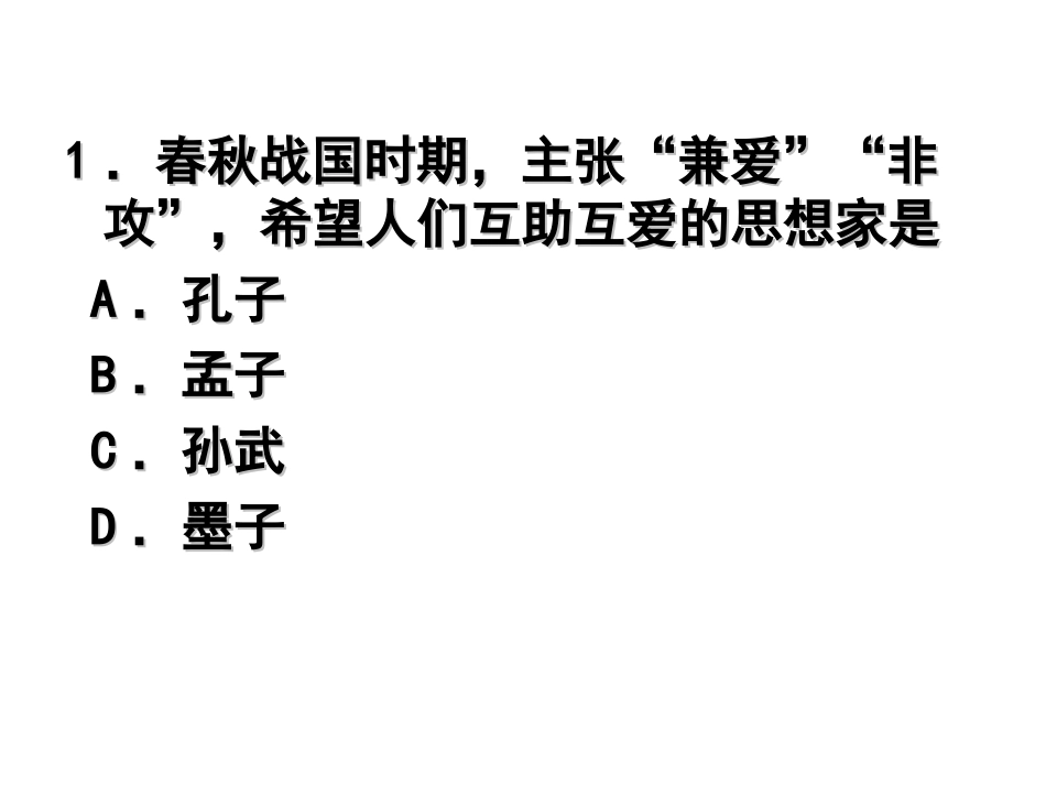 2013年呼伦贝尔市初中毕业生学业考试历史试卷_第3页