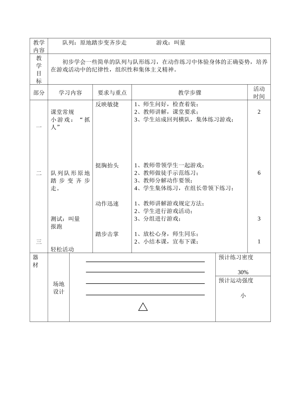 原地踏步变齐步走_第1页