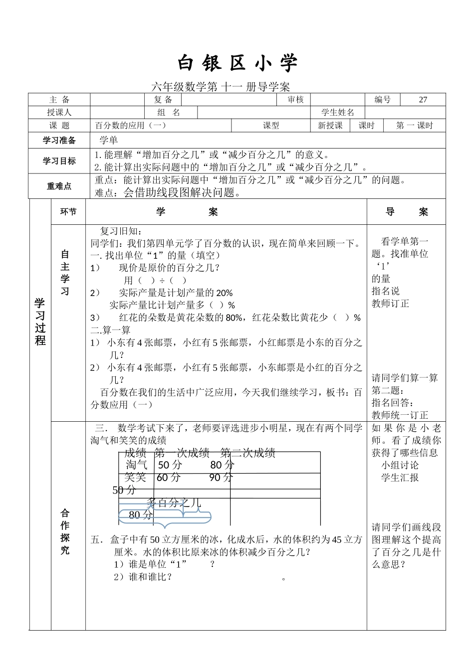 百分数应用1_第1页