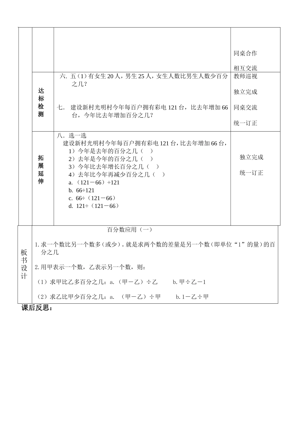 百分数应用1_第2页