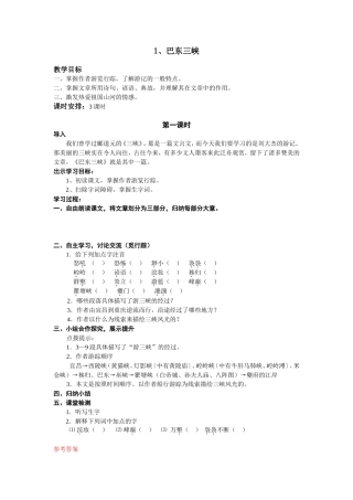 巴东三峡--第一课时