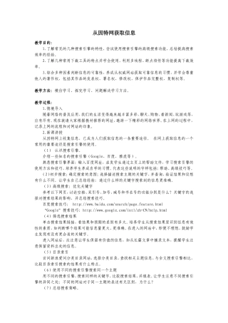 从因特网获取信息