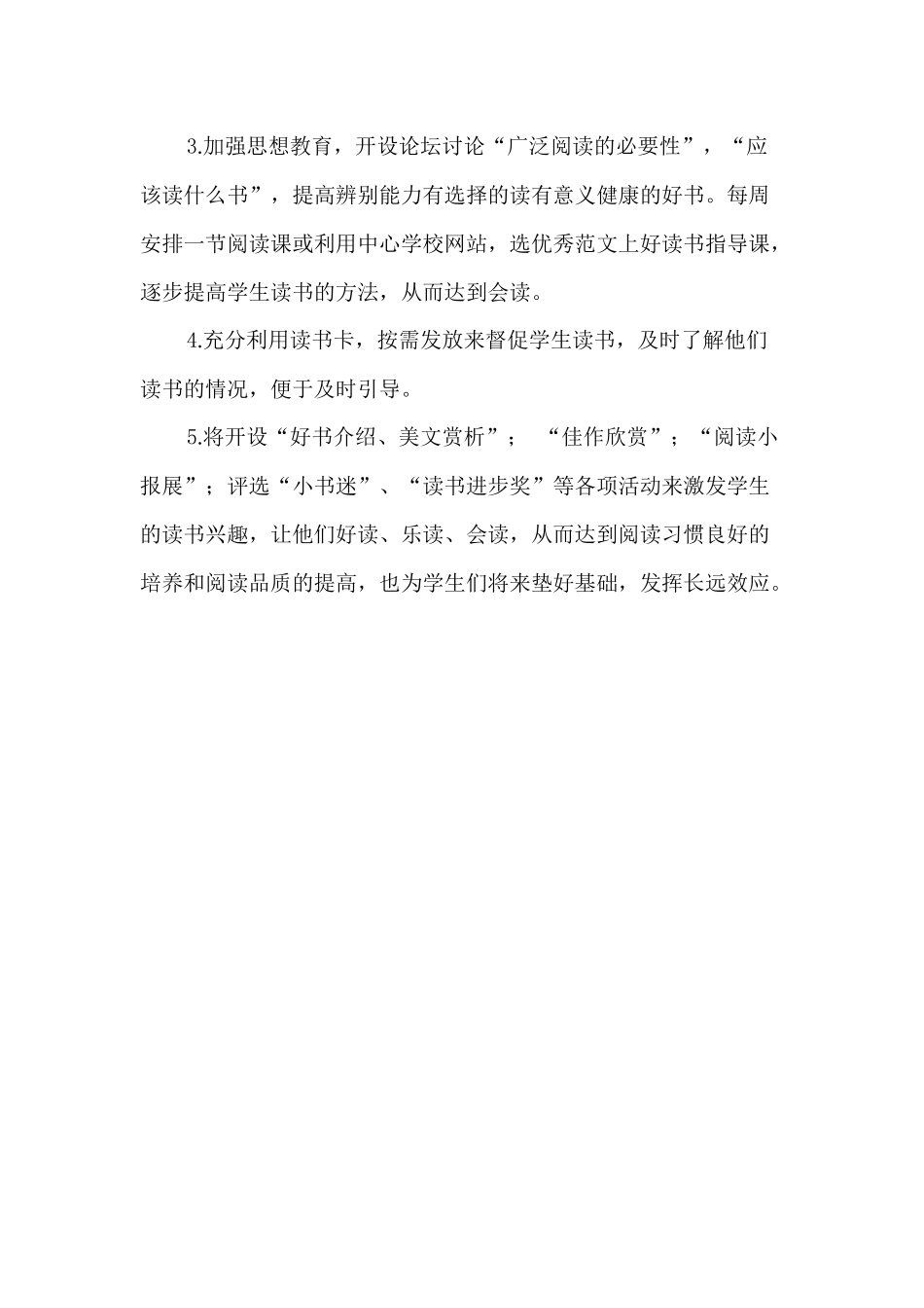 经典诵读计划_第3页