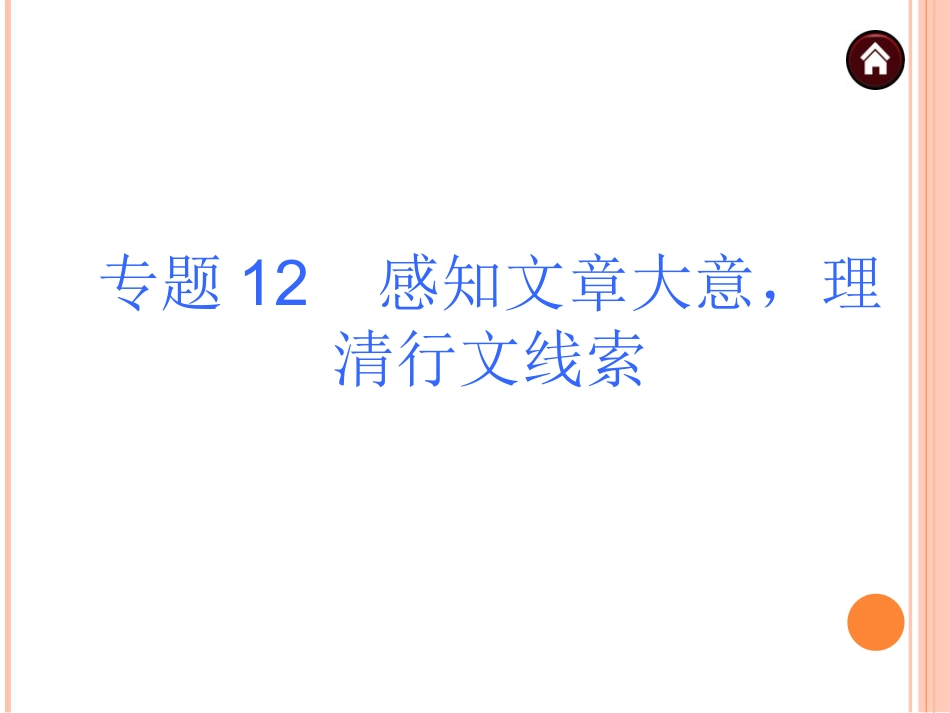 [中考夺分]2015中考语文：散文阅读（６个专题）（共187张PPT）_第2页
