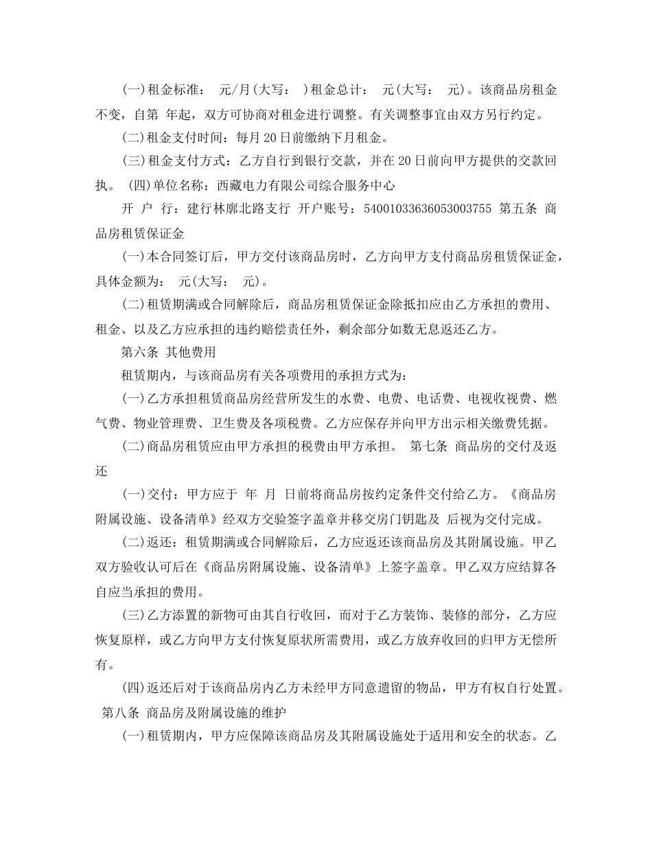 沿街商品房租赁合同 _第2页