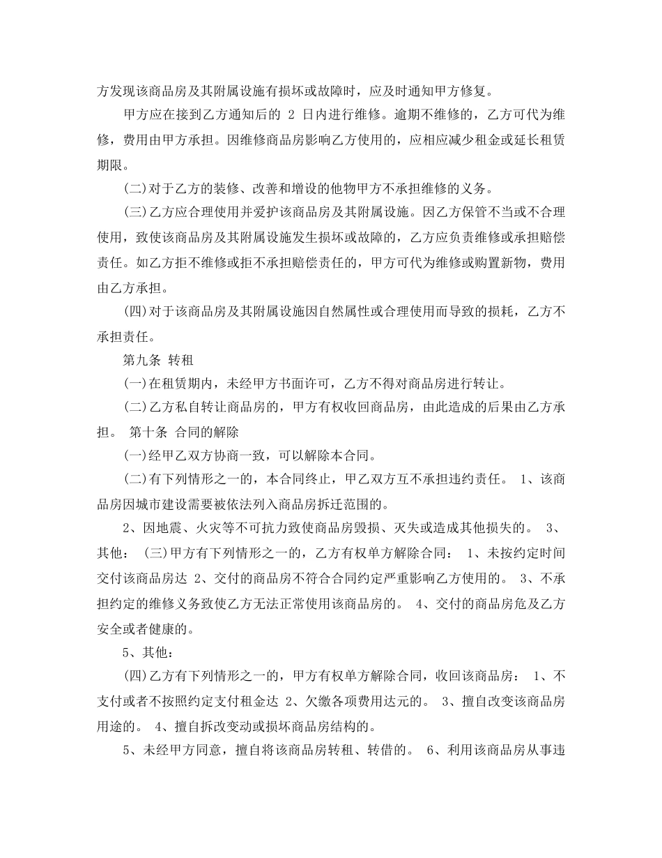 沿街商品房租赁合同 _第3页