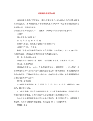 沿街商品房租赁合同 