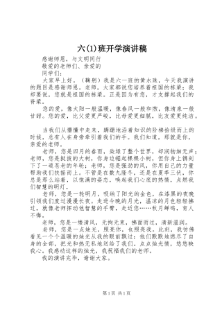 六班开学致辞演讲稿