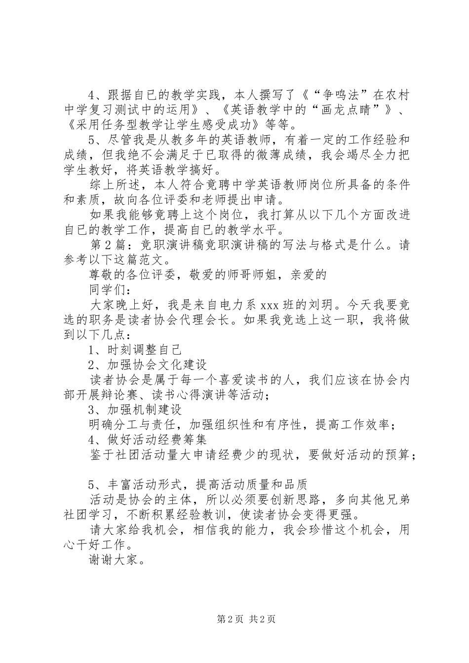 竞职演讲（共3篇）_第2页