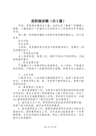 竞职演讲（共3篇）