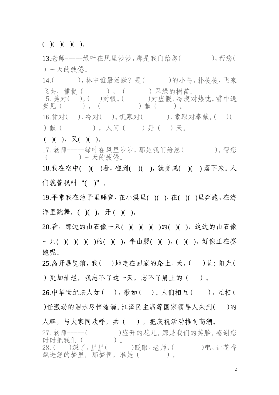 二年级语文课文内容上_第2页