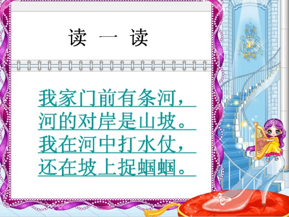 课件：我爱家乡山和水_第2页