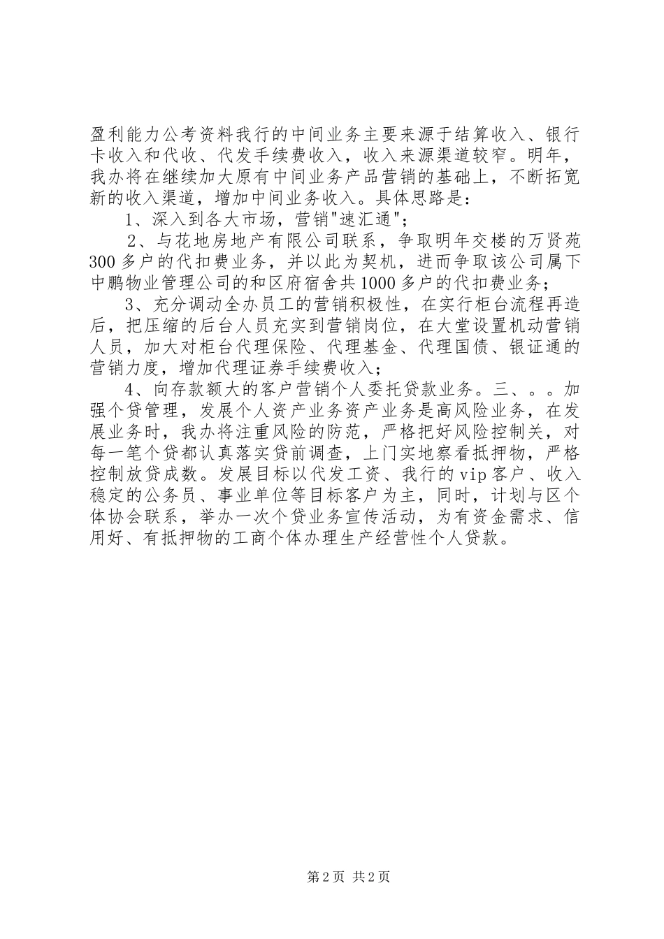 银行支行行长岗位竞职演讲稿范文_第2页