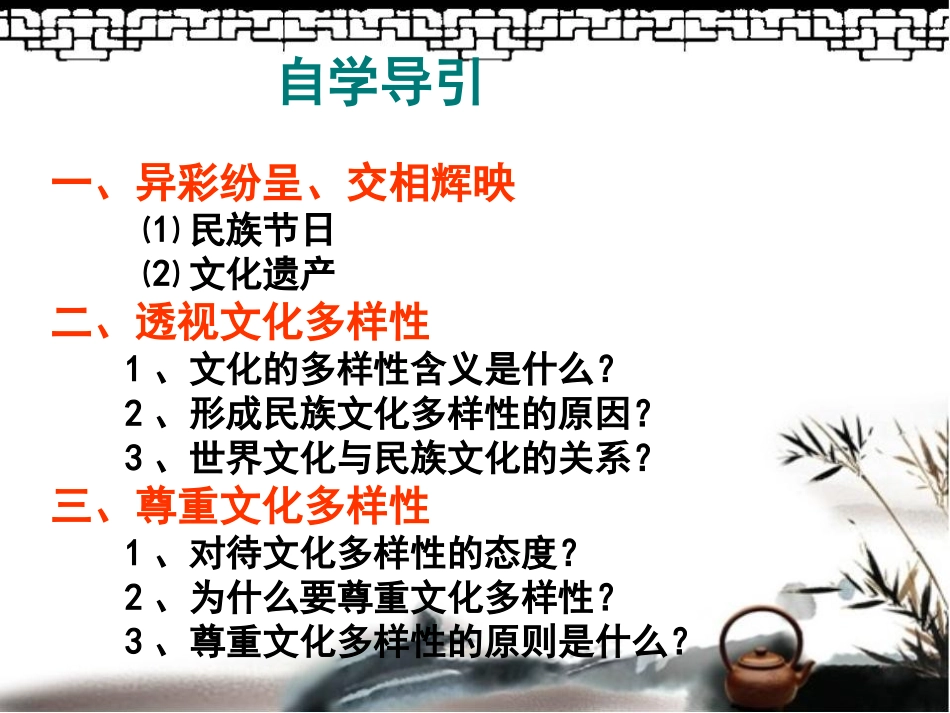3.1世界文化的多样性_第2页
