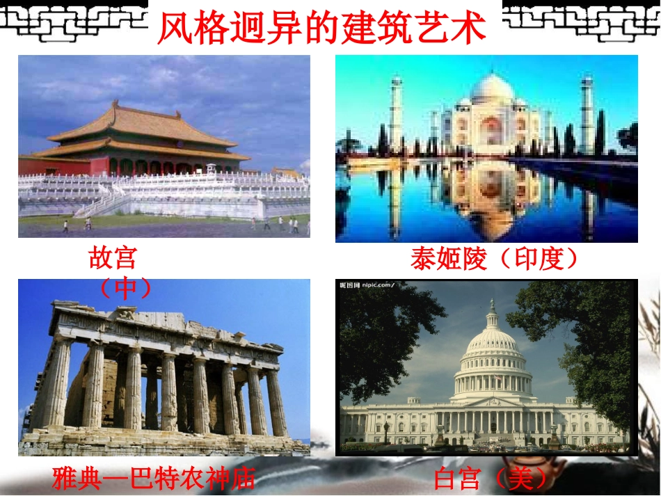 3.1世界文化的多样性_第3页