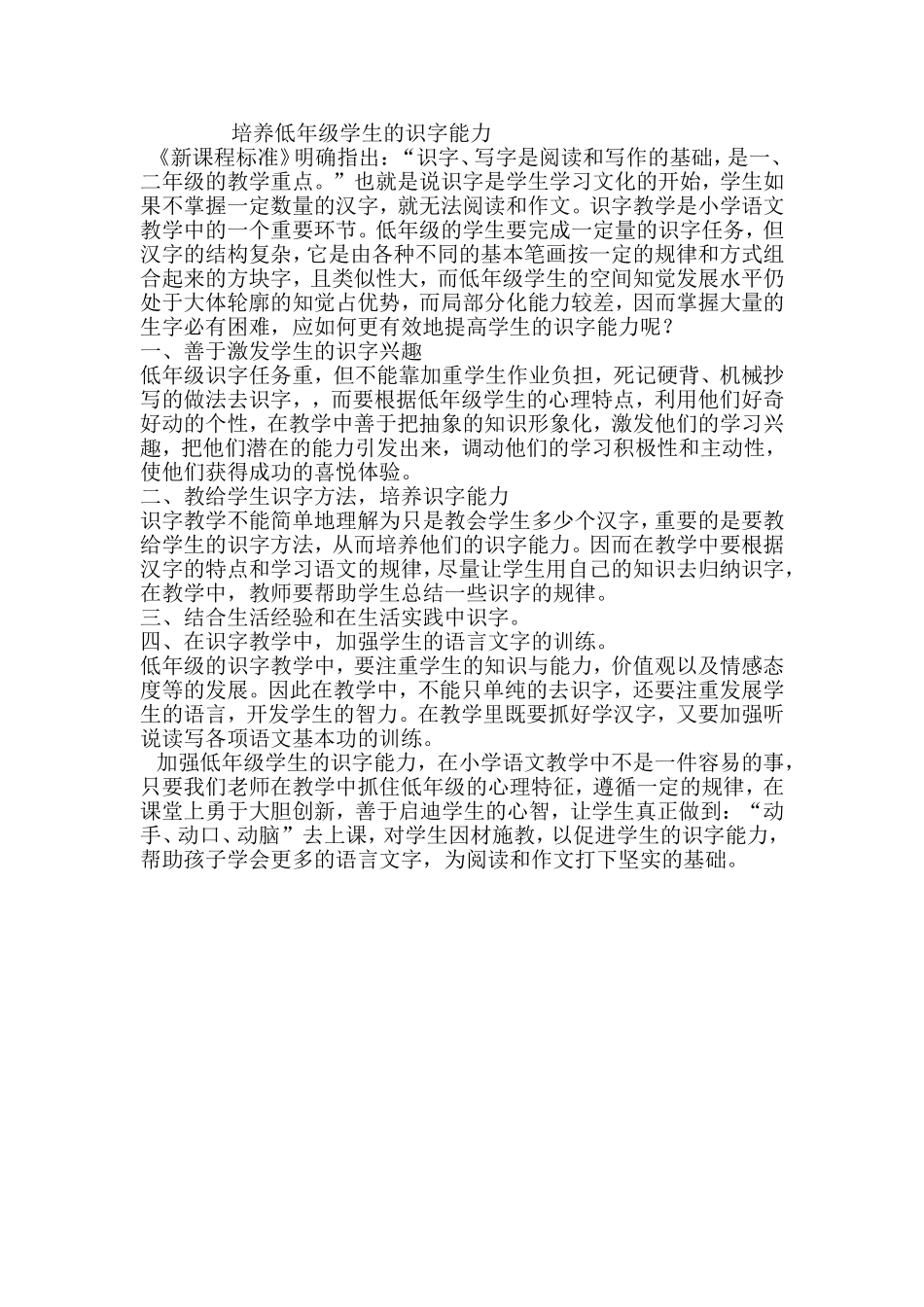 培养低年级学生的识字能力_第1页