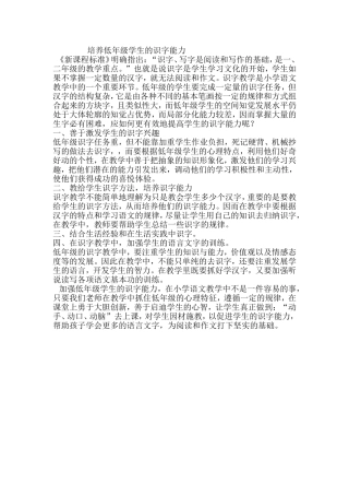 培养低年级学生的识字能力