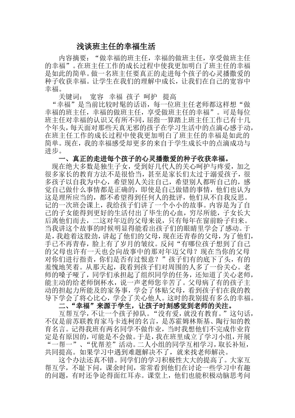 班主任的幸福生活_第1页