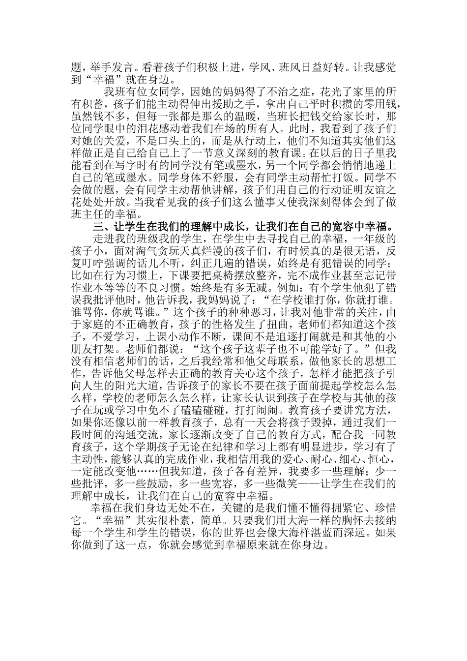 班主任的幸福生活_第2页