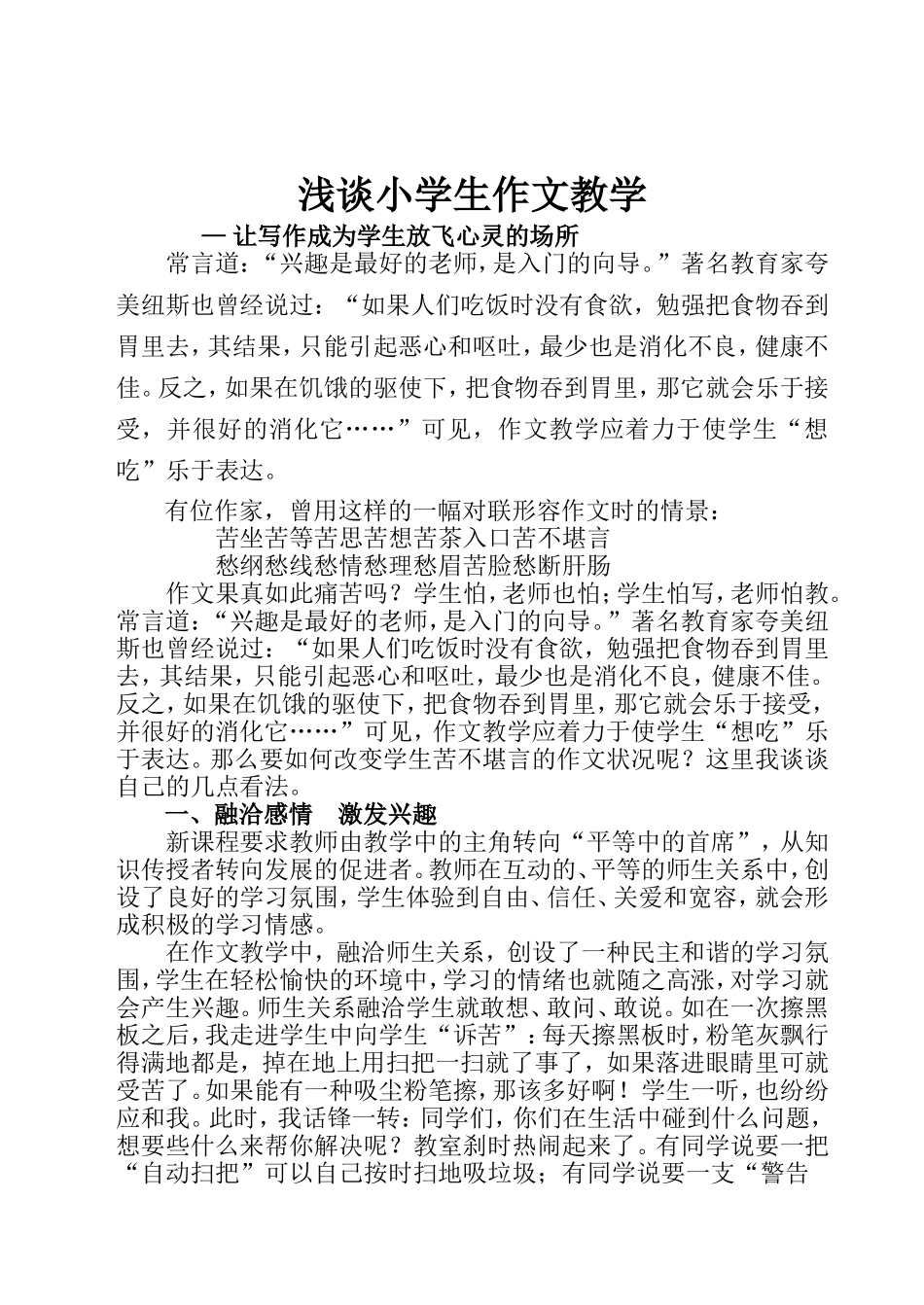 浅谈小学生作文教学 (2)_第1页