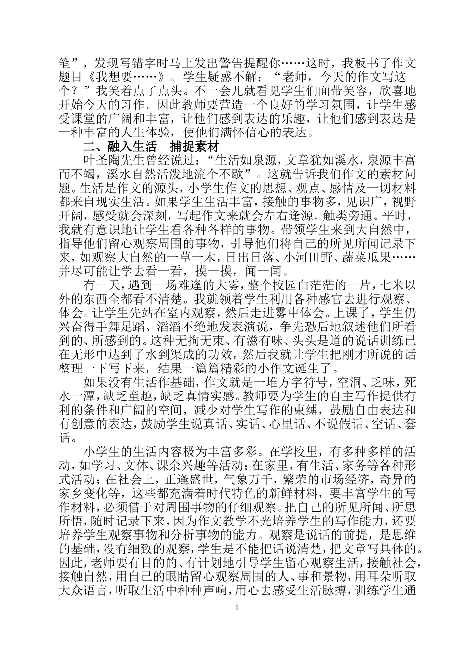 浅谈小学生作文教学 (2)_第2页