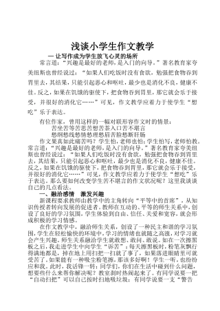 浅谈小学生作文教学 (2)