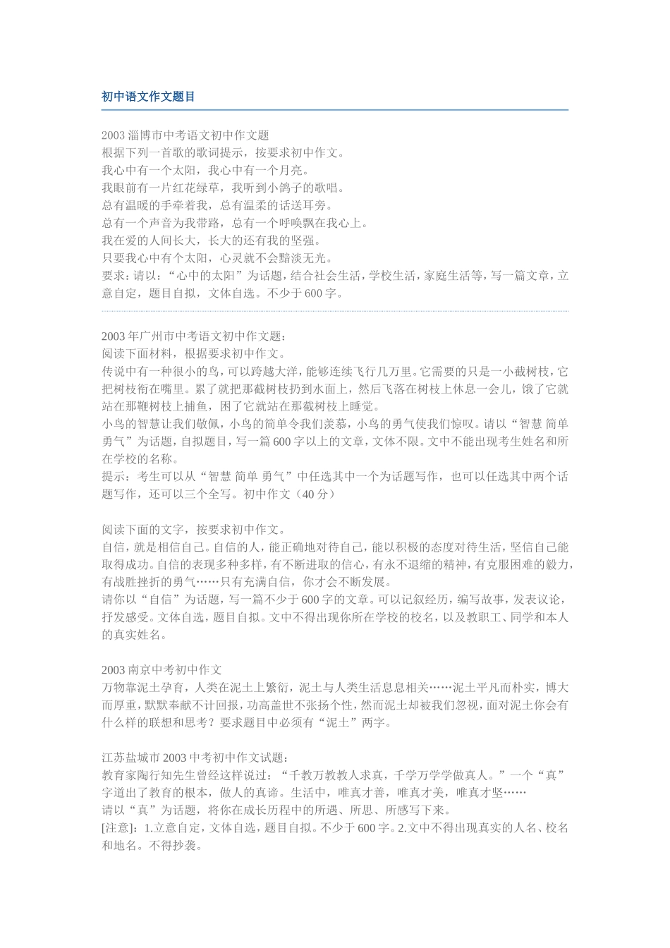 初中语文作文题目_第1页