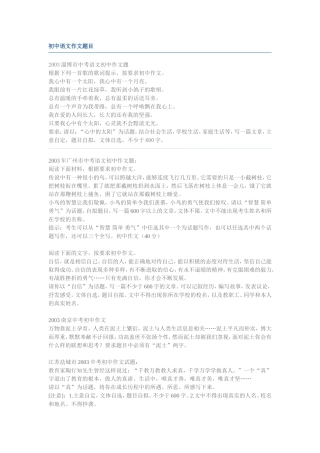 初中语文作文题目