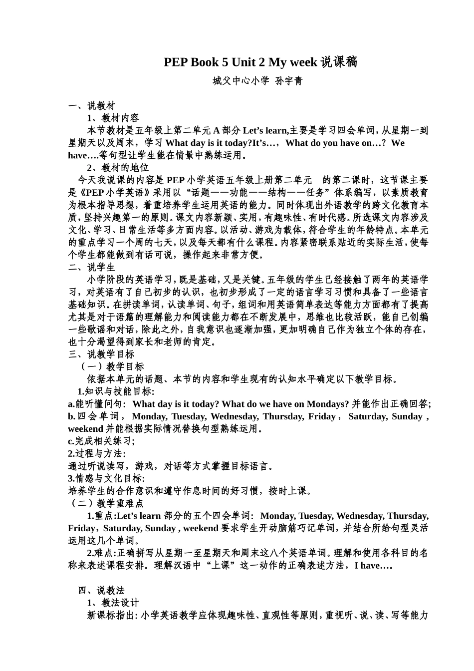 公开课说课稿_第1页