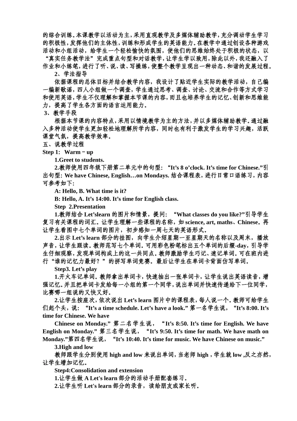 公开课说课稿_第2页