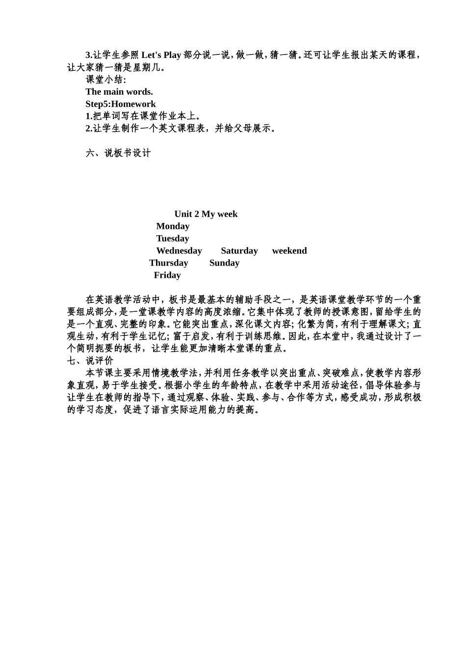 公开课说课稿_第3页