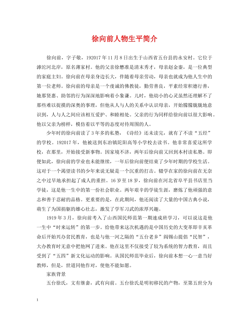 徐向前人物生平简介 _第1页