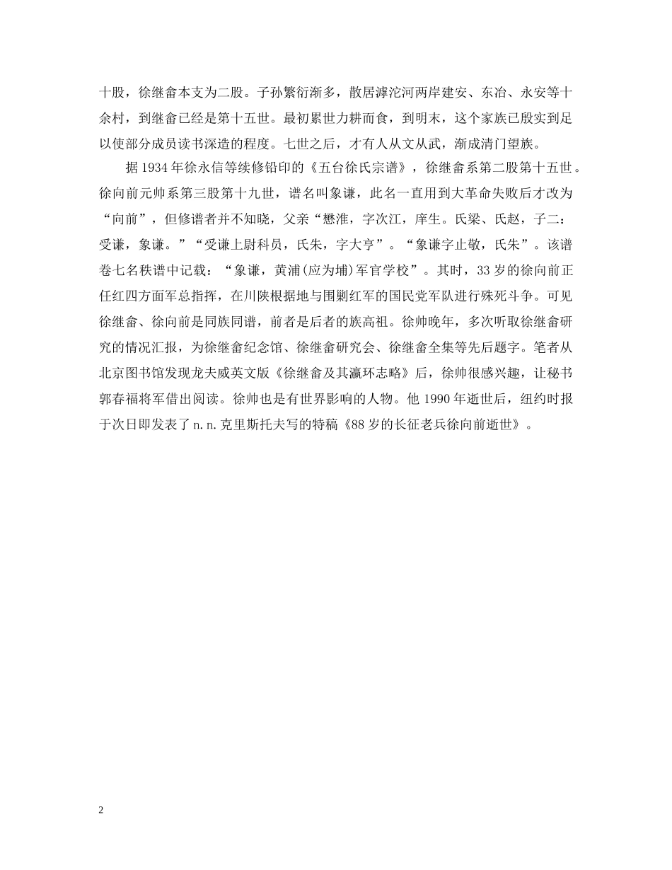 徐向前人物生平简介 _第2页