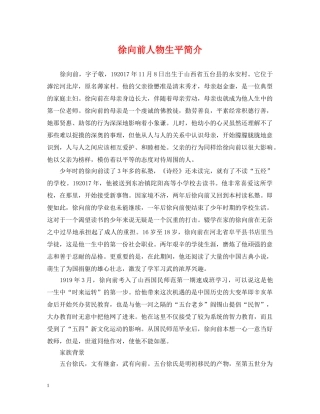 徐向前人物生平简介 