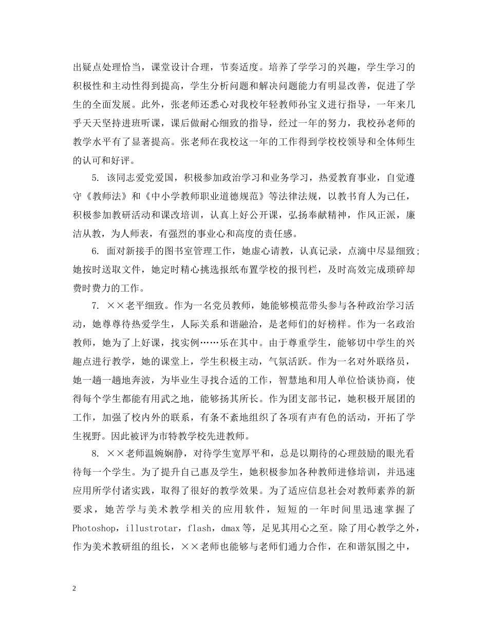 幼儿园对新教师评语 _第2页