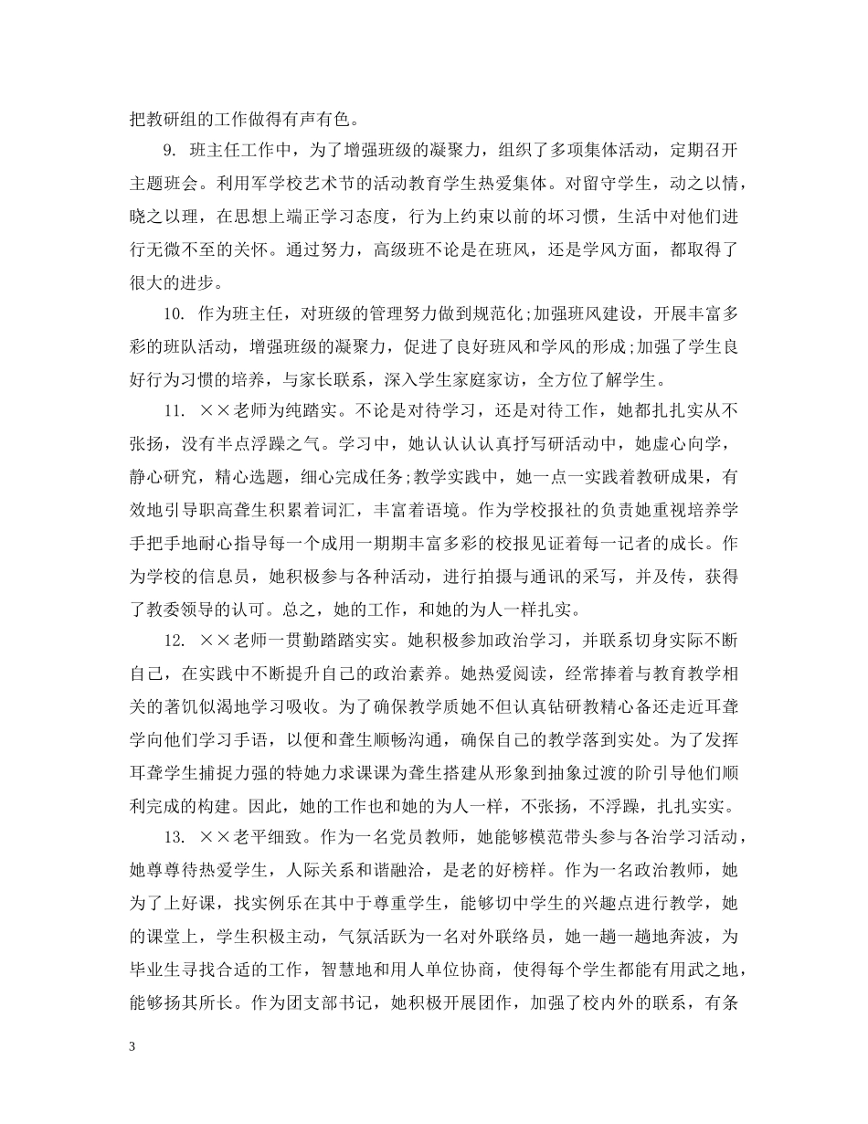 幼儿园对新教师评语 _第3页