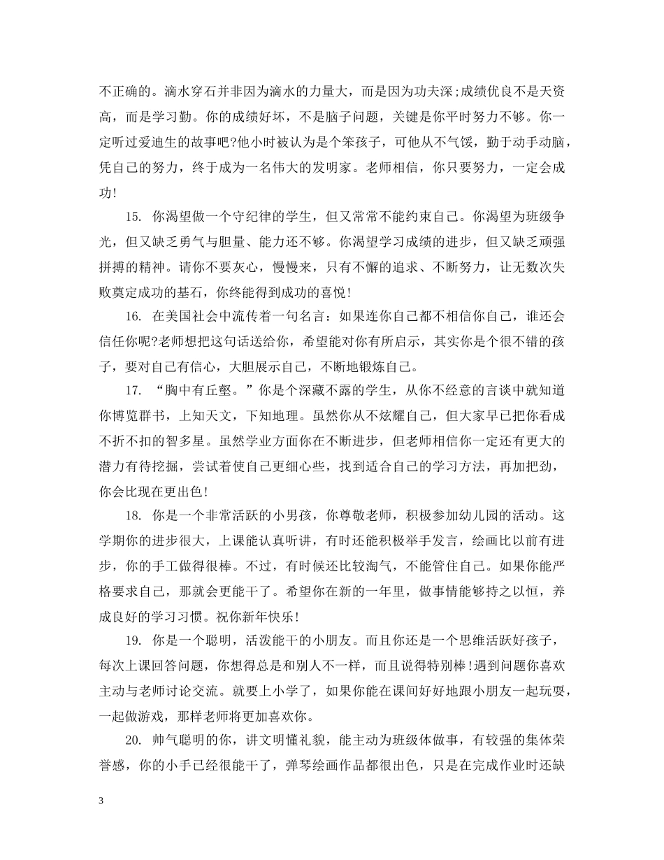 幼儿班大班上学期评语 _第3页