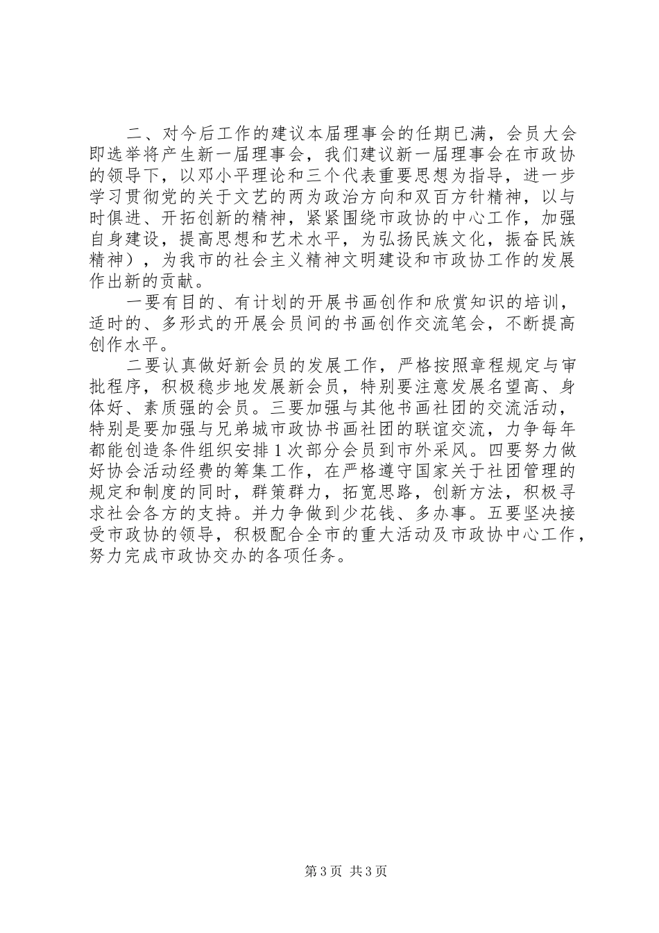 书画艺术协会工作总结报告与工作建议 _第3页
